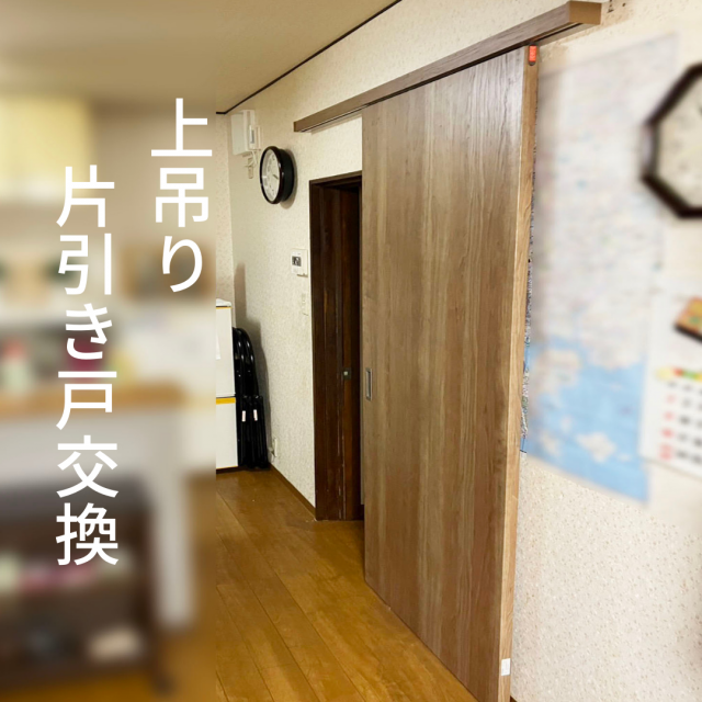 写真：リフォーム事例