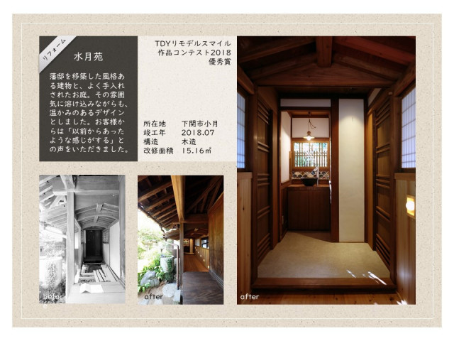写真：リフォーム事例
