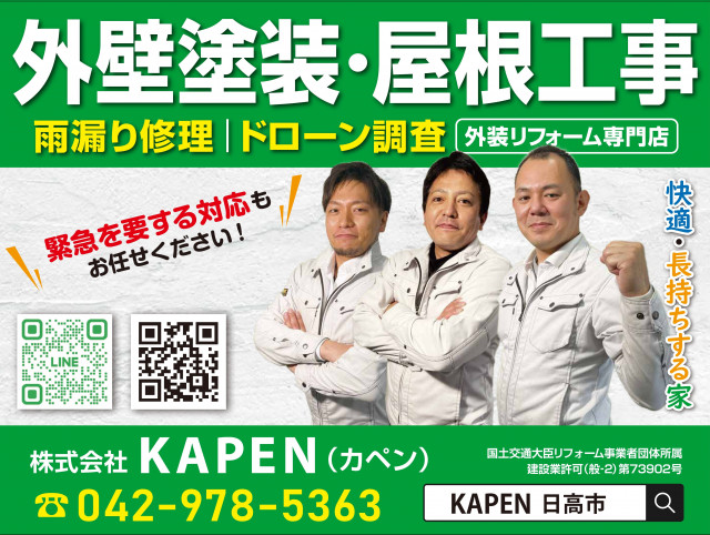 写真：リフォーム業者写真