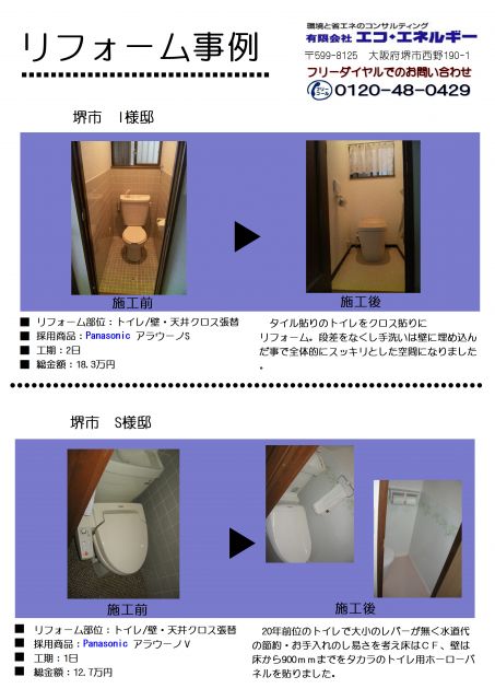 写真：リフォーム事例