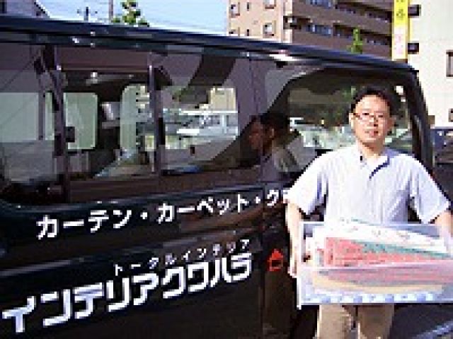 写真:内装・インテリア以外のこともお気軽にお尋ねください。誠実にご対応いたします。