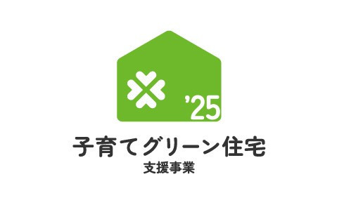 写真：「子育てグリーン住宅支援事業」のうち 「GX志向型住宅」の交付申請の受付が終了イメージ