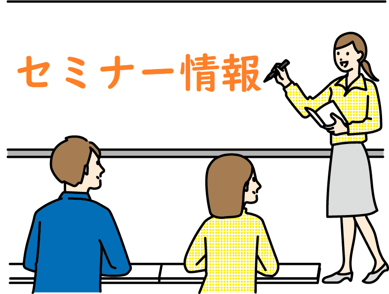 写真：【東京都】空き家セミナー＆個別相談会イメージ