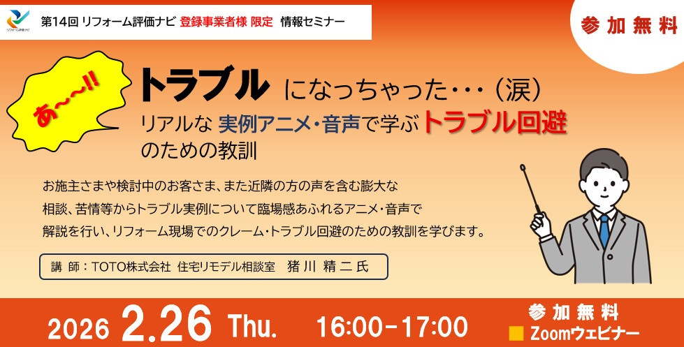 サムネイル：（登録事業者様限定セミナー）リアルな実例アニメ・音声で学ぶトラブル回避のための教訓