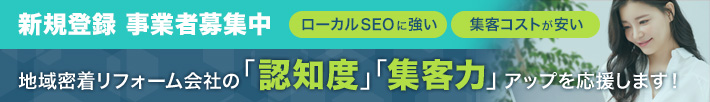 新規登録事業者募集！