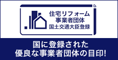 国に登録された優良な事業者団体の目印！