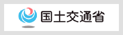 国土交通省