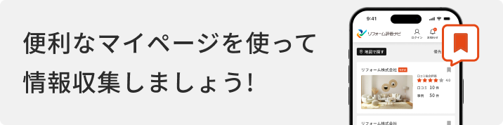 バナー：便利なマイページを使って情報収集しましょう！